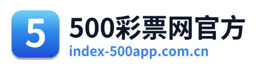 500彩票网官方 Logo